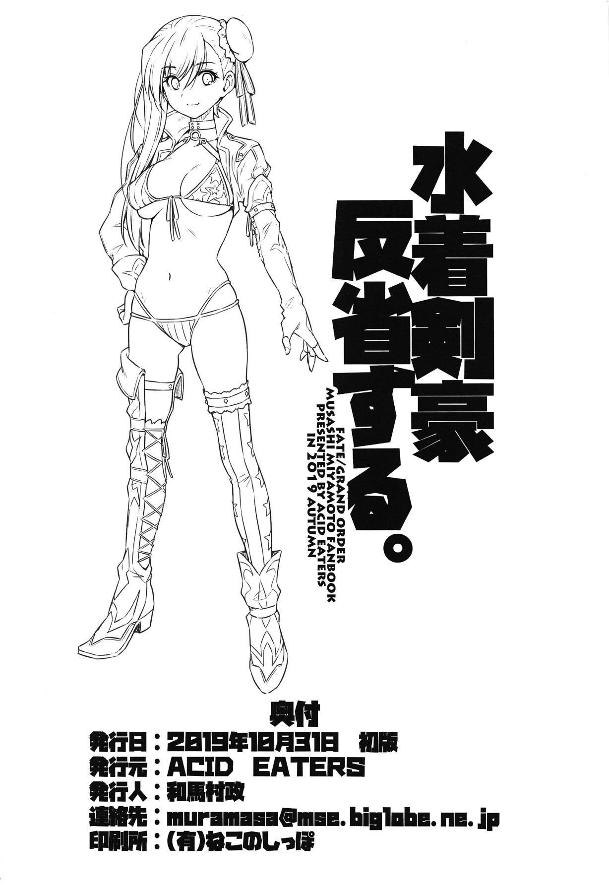 Hentai Manga Comic-The Swimsuit Swordmaster reflects on her actions-Read-24
